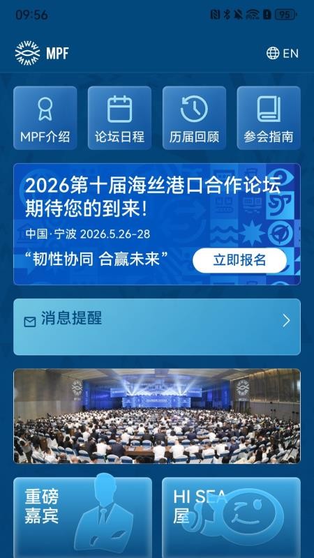 海丝论坛app