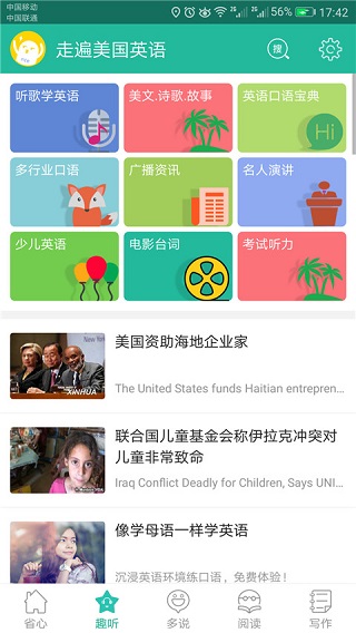 省心英語APP图5