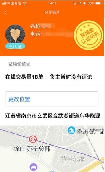 聚烯堂物流app图2