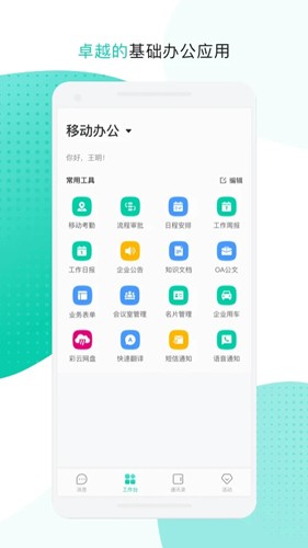 和办公最新版