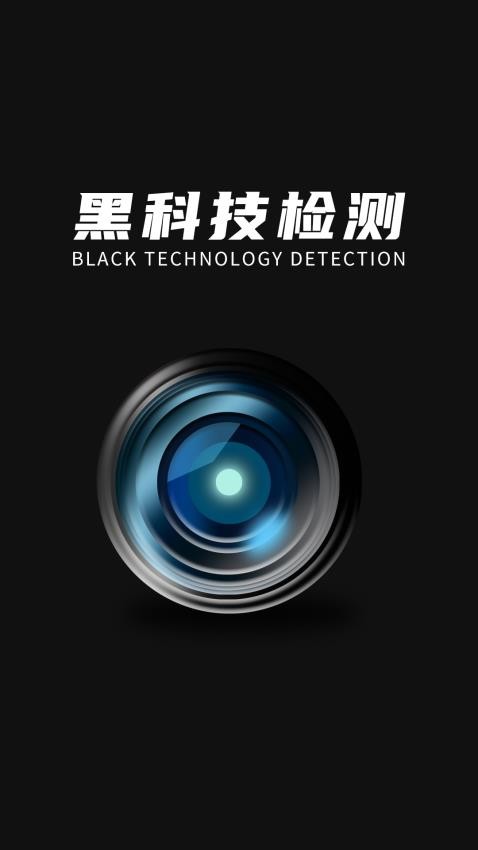 探眼软件图2