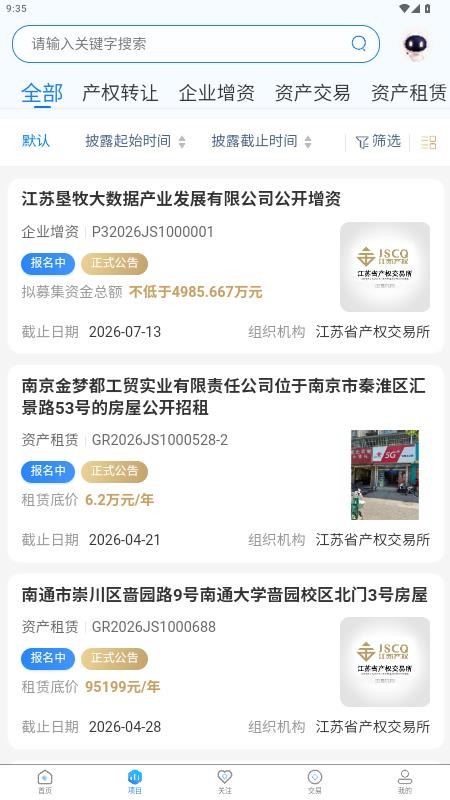 江苏产权市场手机版图2