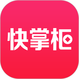 快掌柜app