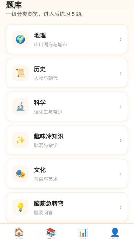 来福答题app图2
