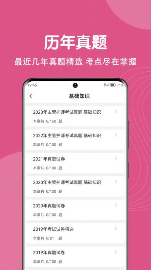 主管护师刷题狗软件