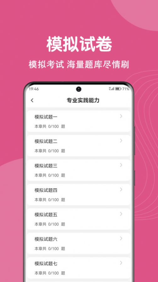 主管护师刷题狗软件图2