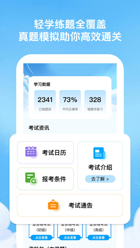 轻学致远app