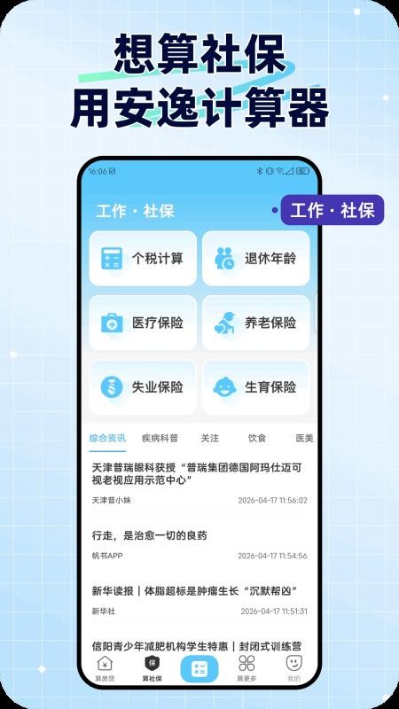 安逸计算器app图1