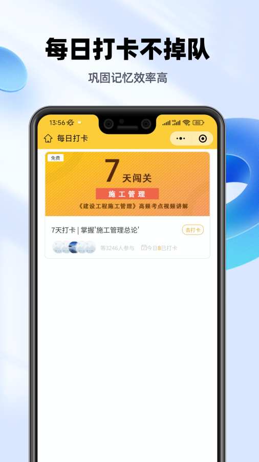 二建亿题库app图3