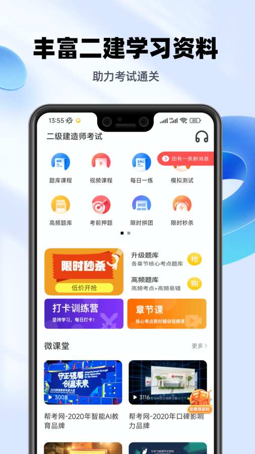 二建亿题库app图1