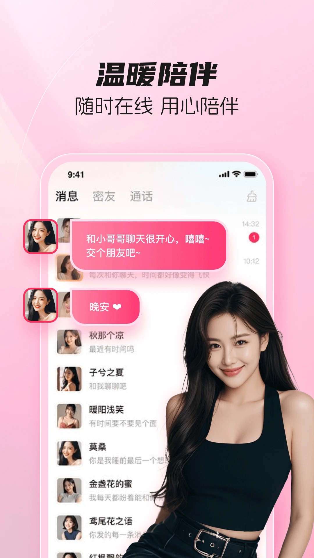 思蜜安卓版图1