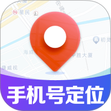 手机号定位找人追踪软件