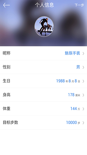 魅族手表app图4