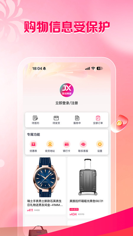 金芯商城app图4