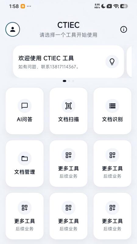 CTIEC数字工具集app