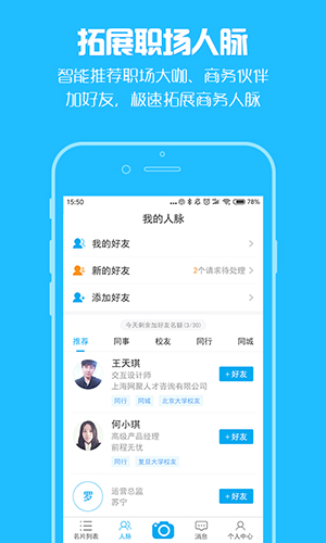 脉可寻名片app图5