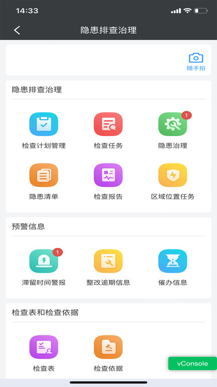 益戈安企星app图3