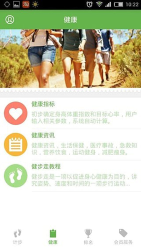 健步121app图4