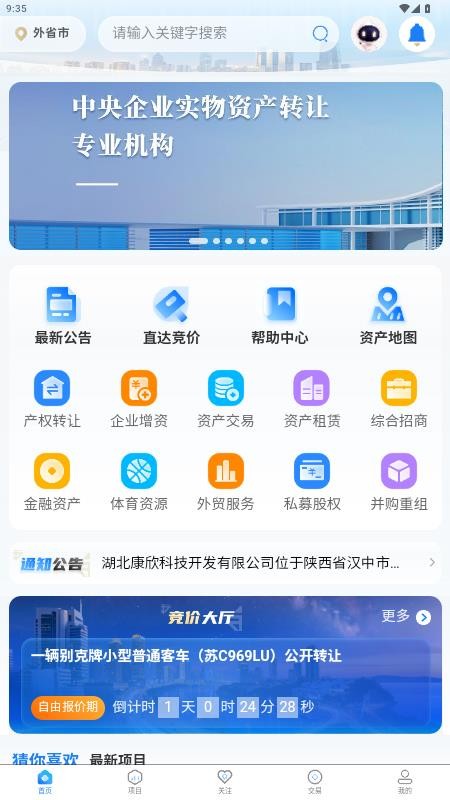 江苏产权市场手机版
