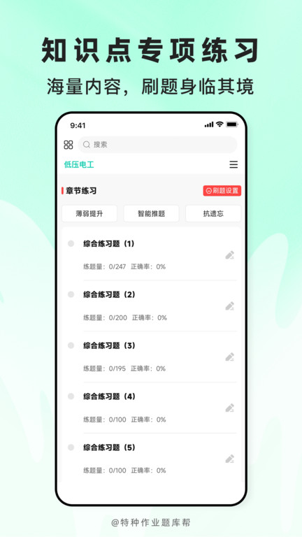 特种作业题库帮app图3