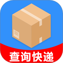全网快递查查软件