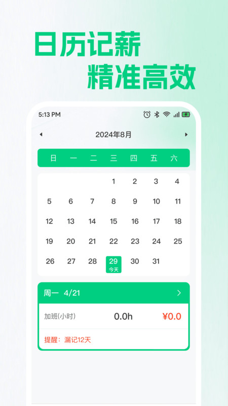 工地小时工安心记app图3