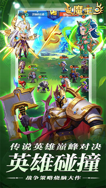 魔主手游图1