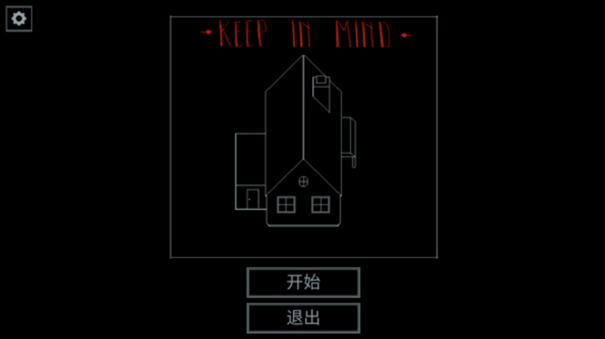 Keep In Mind免费版图3