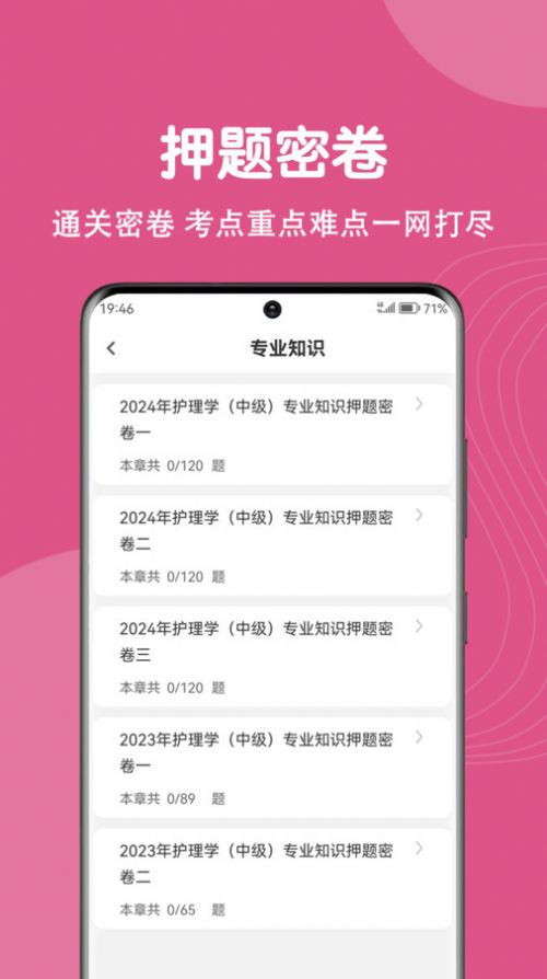 主管护师刷题狗软件图1