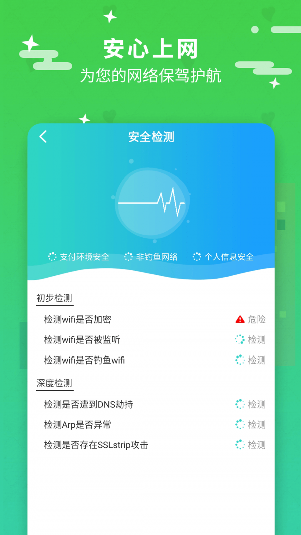 WiFi星球软件图2