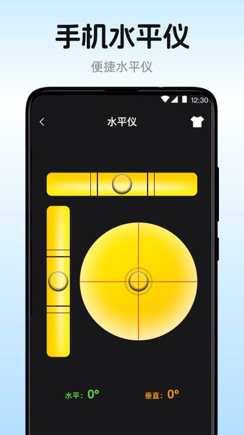 水平仪iMeter手机尺子app图3