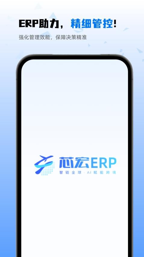 芯宏ERP软件图3