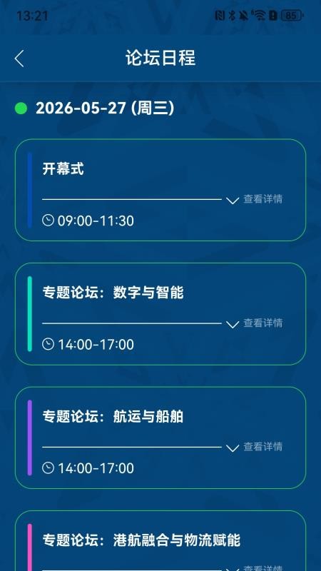 海丝论坛app图2