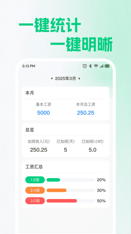 工地小时工安心记app图2