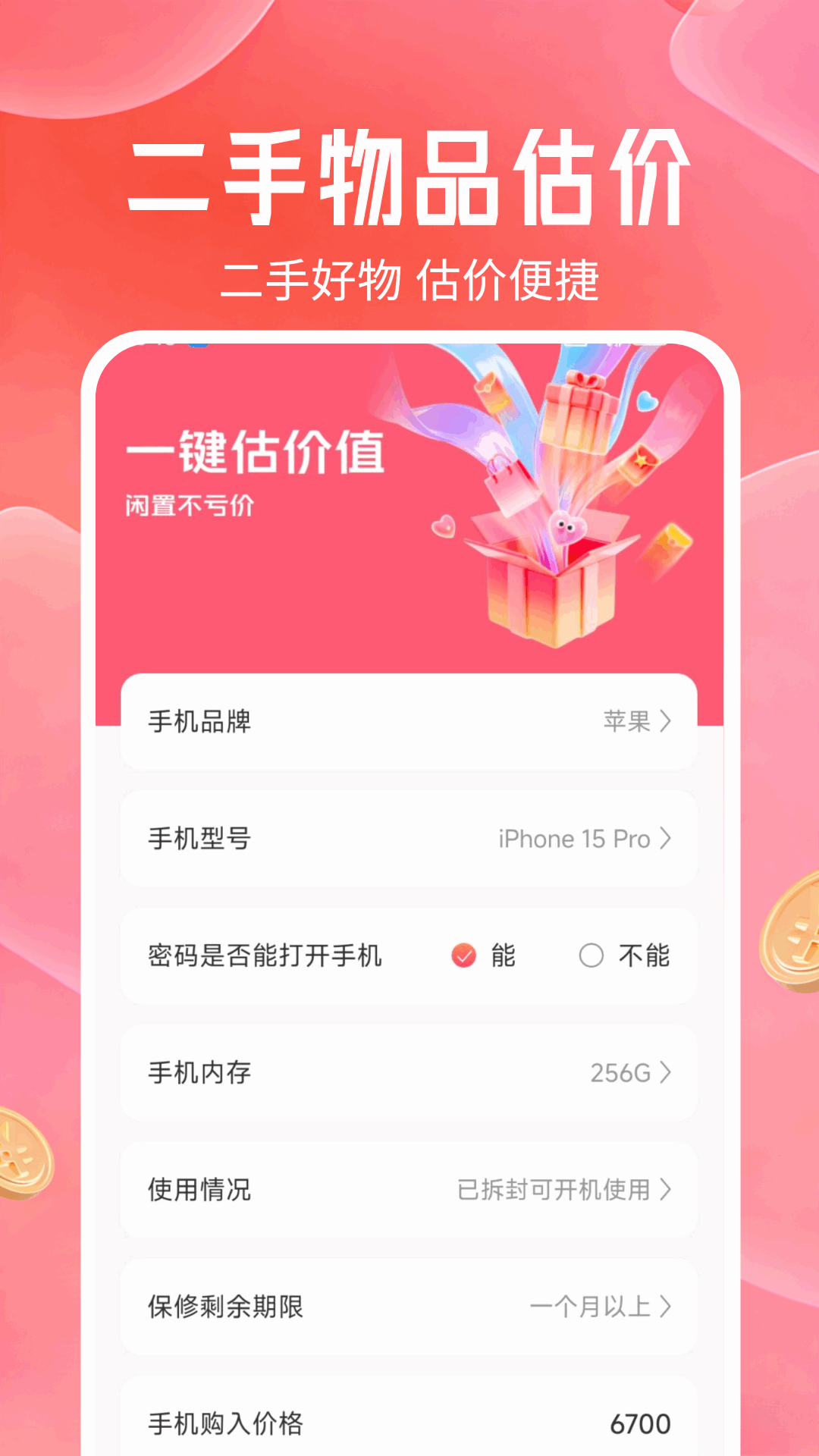 特惠多多购物手机版图3