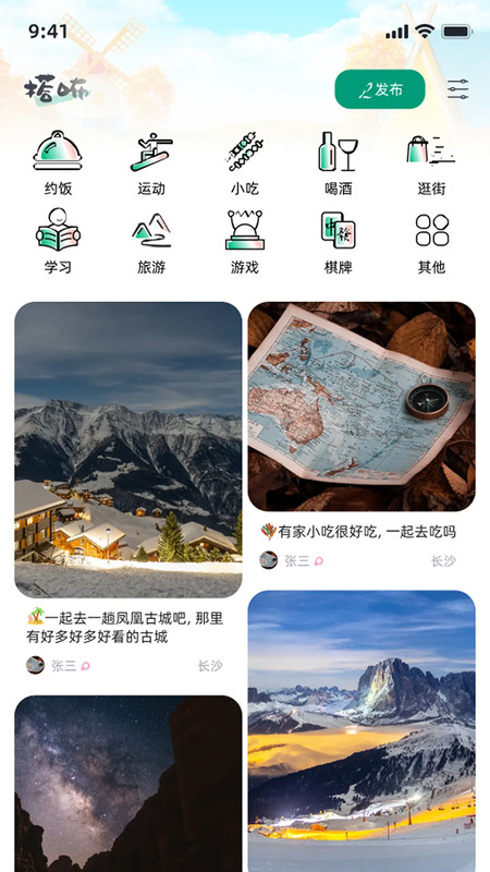 搭咘app图4
