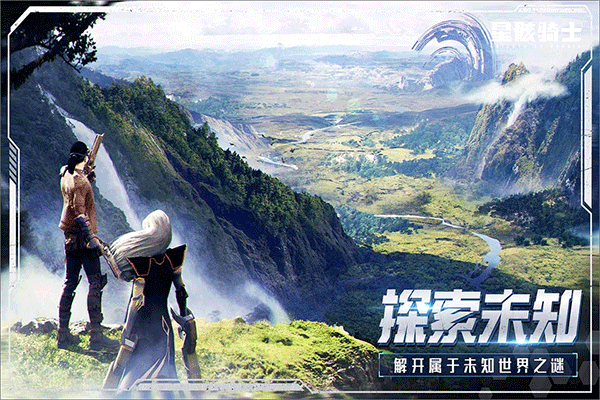 星骸骑士九游版图2