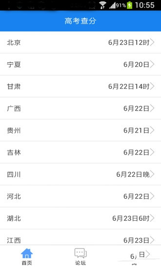高考成绩查询安卓版图1