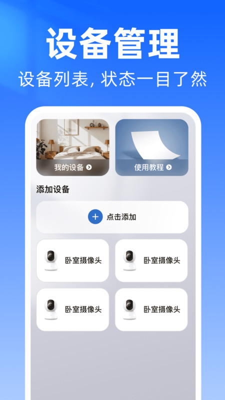 dj远程智能监控app图4