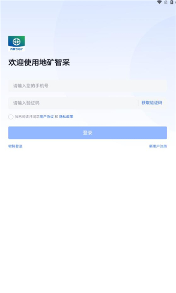 地矿智采app图2