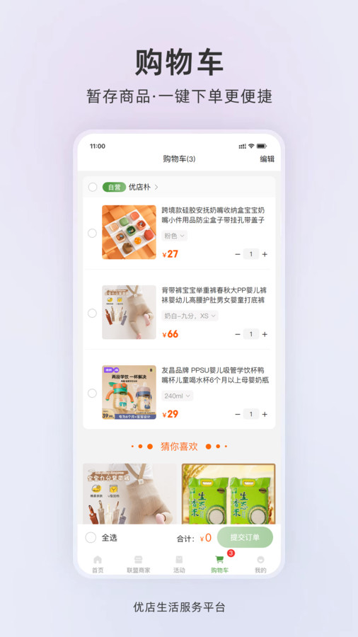 优店生活app图3