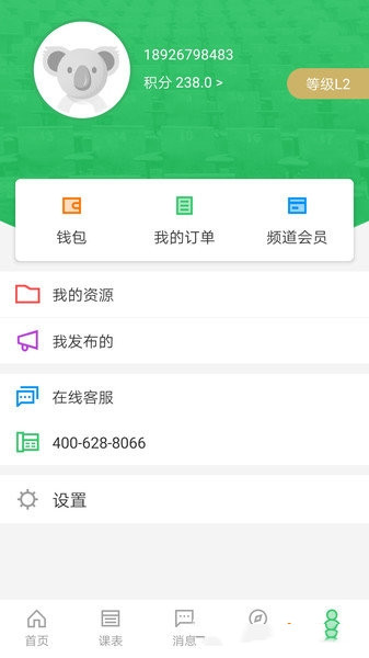 备课大师安卓版图3