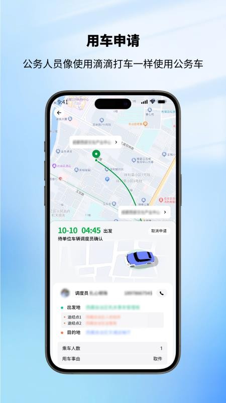 昌都公务出行app