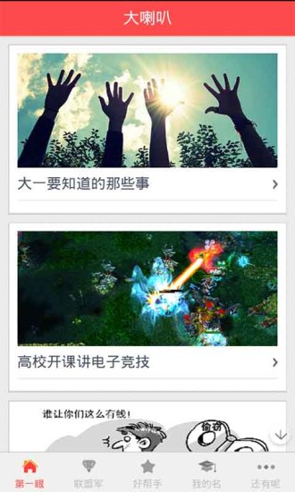 高校联盟网app图3