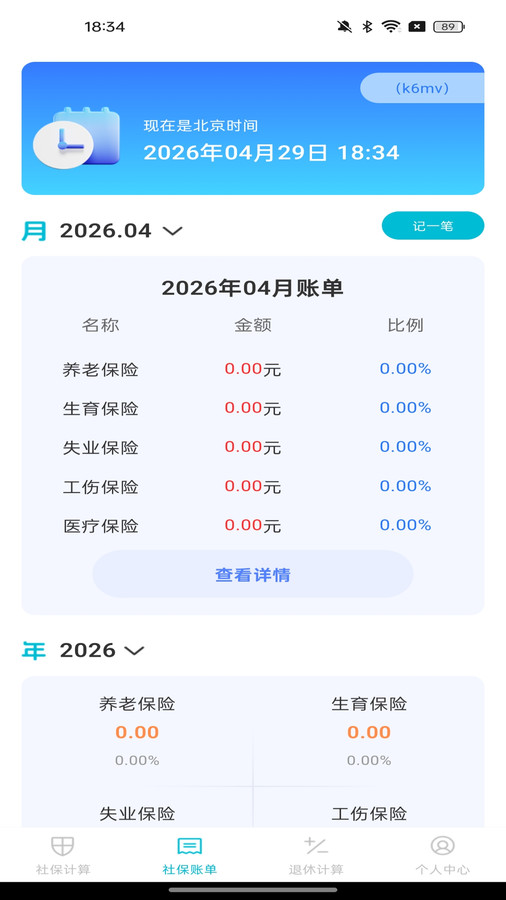 社保医保手机管家app图1