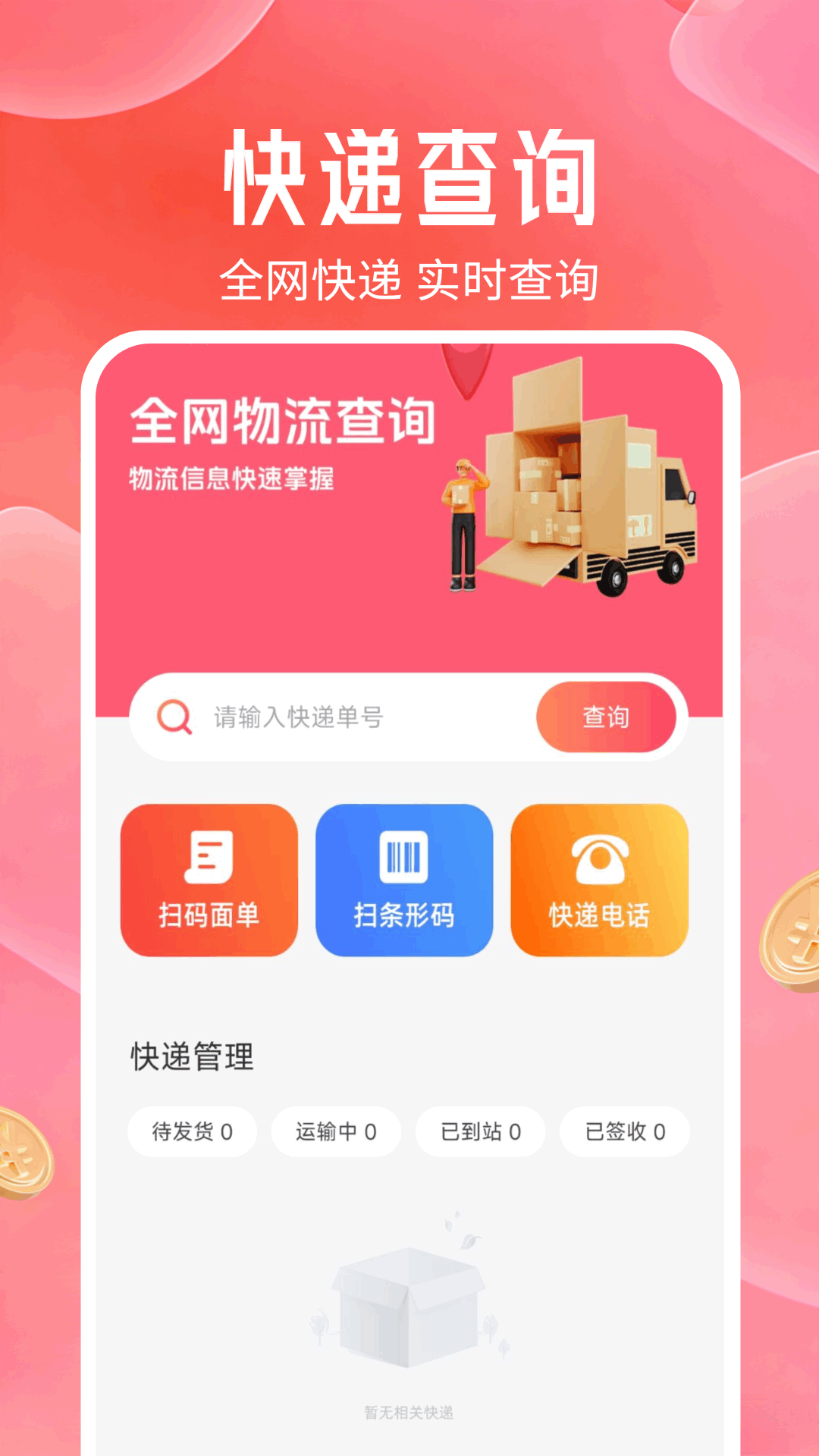 特惠多多购物手机版图2
