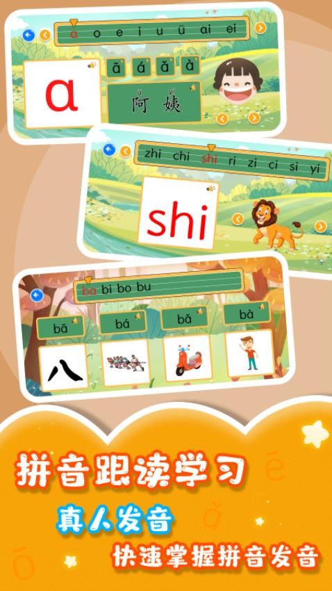 声母韵母app