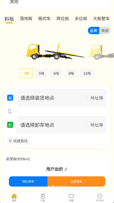 速援达车主app图3