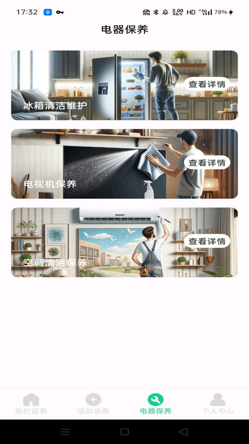 空调万能遥控器助手app图3