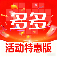 特惠多多购物手机版